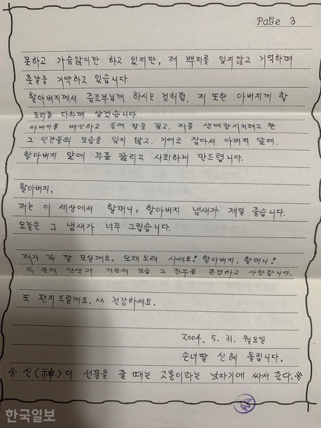 24년 10개월 만에 무죄 판결을 받은 김신혜(47)씨가 교도소에서 가족에게 썼던 편지. 김씨는 수면제 탄 술을 먹여 친부를 살해한 혐의로 무기징역형을 받았으나, 재심 청구 이후 10년 만에 무죄 판결을 받았다. 완도=조소진 기자