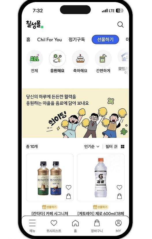 롯데칠성음료 ‘칠성몰’ 메인화면. 롯데칠성음료 제공