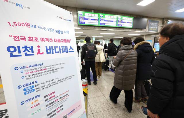지난 2일 오전 인천 중구 인천항 연안여객터미널에서 섬으로 가는 여객선에 승선하기 위해 줄을 선 승객들 옆으로 '인천 아이(i) 바다패스' 안내문이 놓여 있다. 연합뉴스