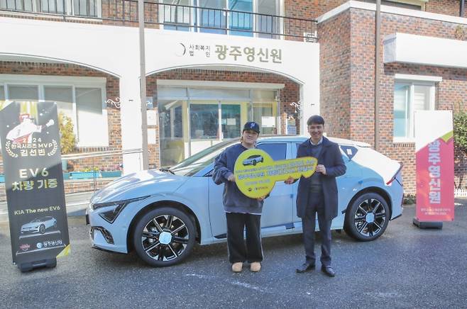 ▲ KIA 타이거즈 김선빈이 아동양육시설인 광주영신원에 기아 EV6 차량을 기증했다. [KIA 타이거즈]