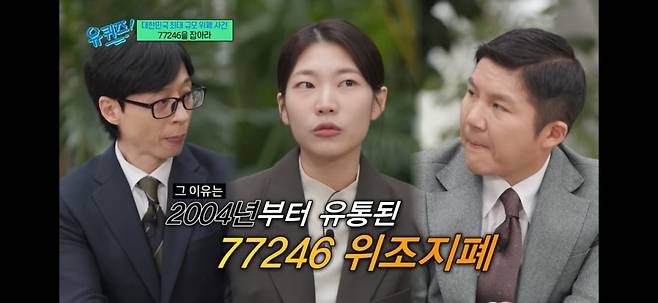 사진=tvN '유퀴즈 온 더 블럭' 방송 화면