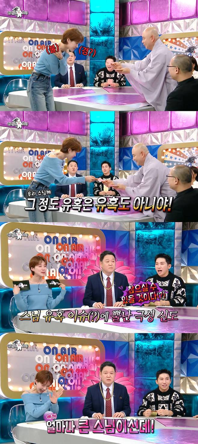 /사진=MBC '라디오스타' 방송 화면