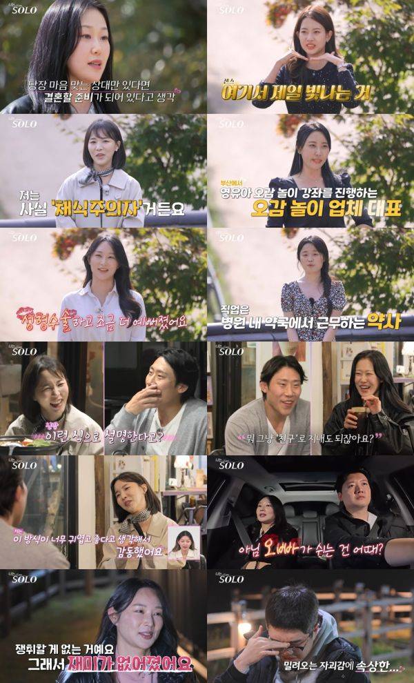 사진=나는 솔로 방송 캡처