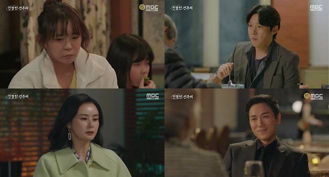 ▲ 제공|MBC '친절한 선주씨'