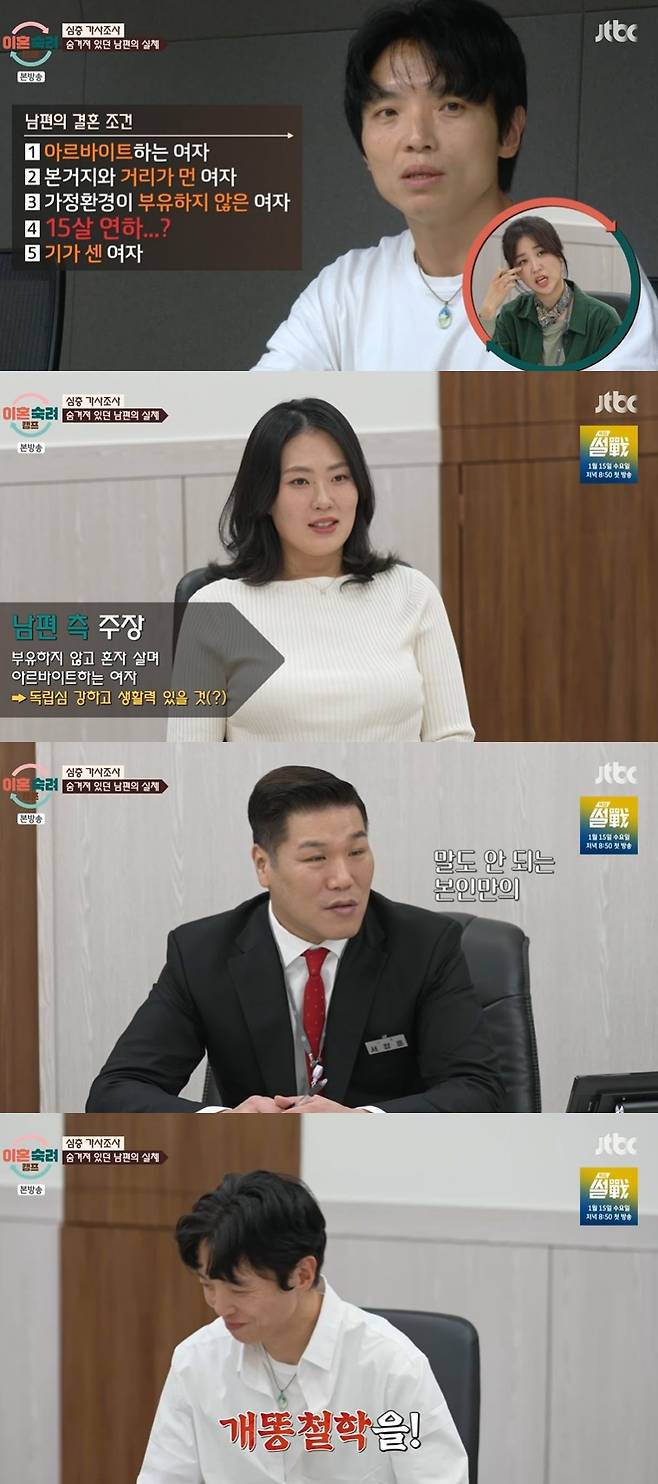 /사진=JTBC '이혼숙려캠프' 방송 캡처