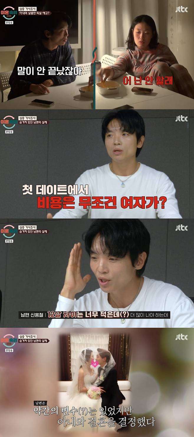 /사진=JTBC '이혼숙려캠프' 방송 캡처