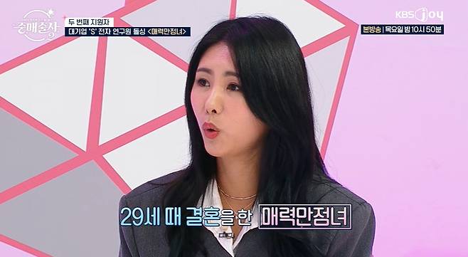 연봉 1억버는 삼성전자 연구원이 결혼 중매 프로그램에 나온 이유