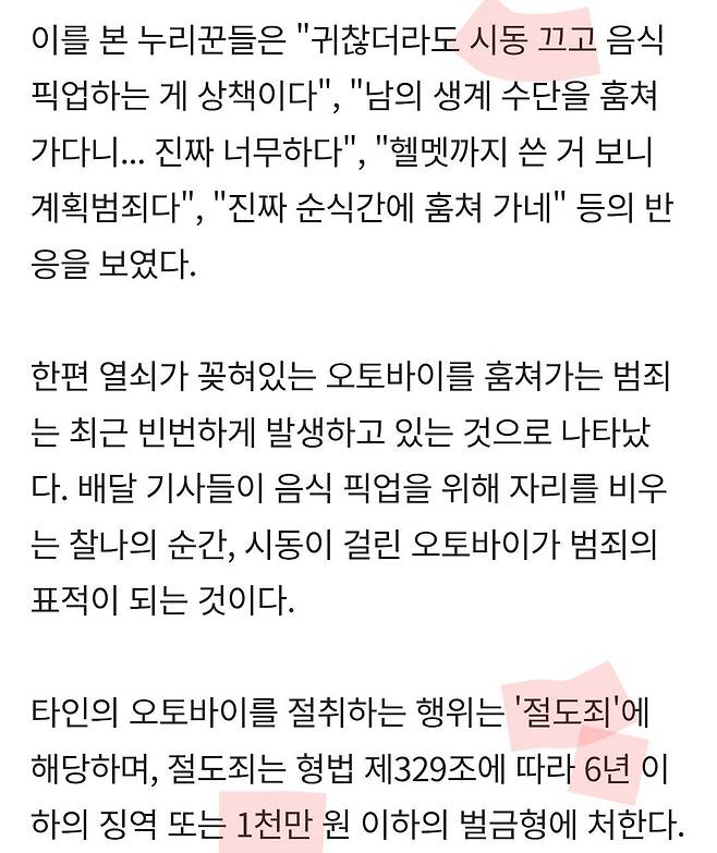 배달 바이크 훔쳐가는 도둑