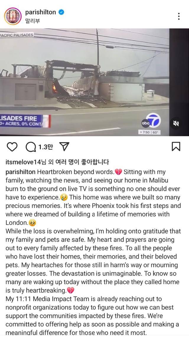 패리스 힐튼이 자신의 인스타그램 계정에 LA 산불을 다룬 뉴스 영상과 함께 자신의 심경을 남겼다. 패리스힐튼 인스타그램 캡처