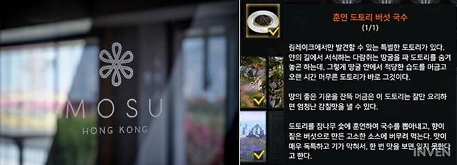 ▲ 미슐랭 식당 모수(왼쪽, 공식 홈페이지 캡처)의 시그니쳐 메뉴인 도토리 국수