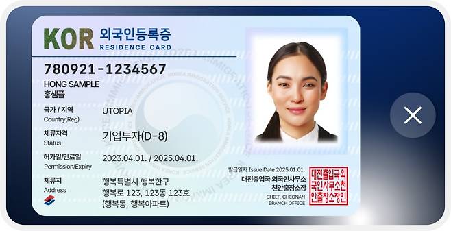A sample image of a digital residence card issued to foreign nationals in South Korea (Ministry of Interior and Safety)