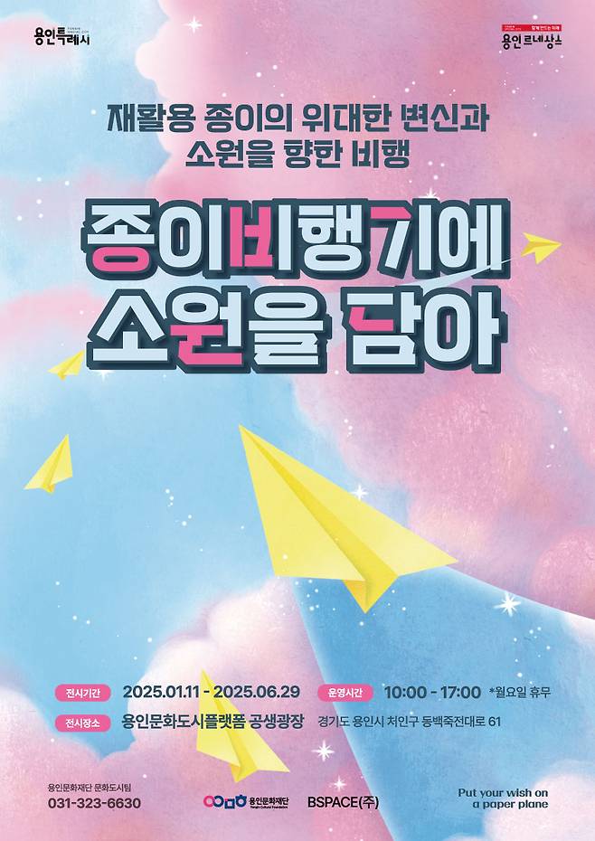 [용인문화재단 제공]