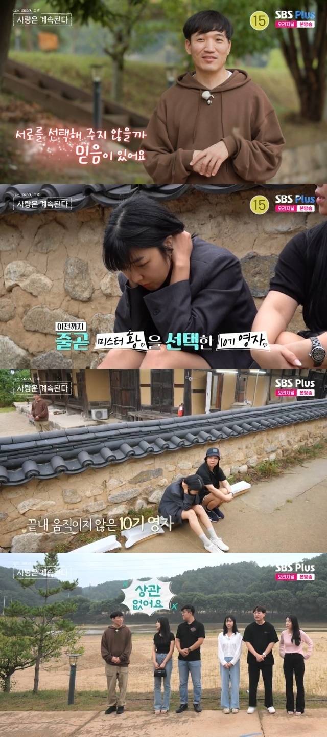 ENA, SBS Plus ‘나는 SOLO, 그 후 사랑은 계속된다(나솔사계)’ 캡처