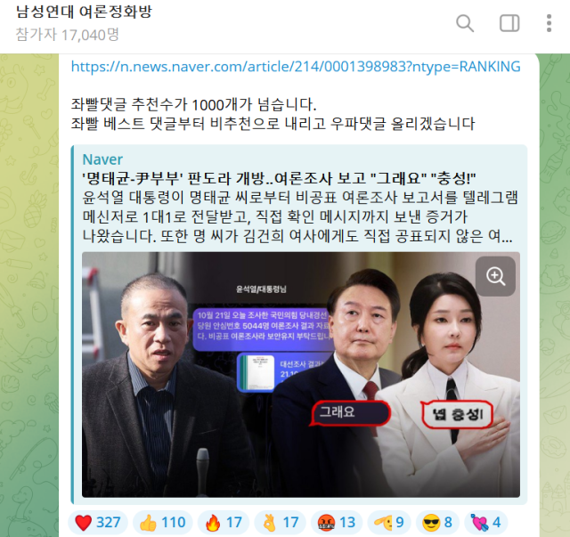 ▲신남성연대가 운영하는 텔레그램 채팅방에 10일 12시 기준 1만7000명이 결집했다. ⓒ텔레그램 갈무리