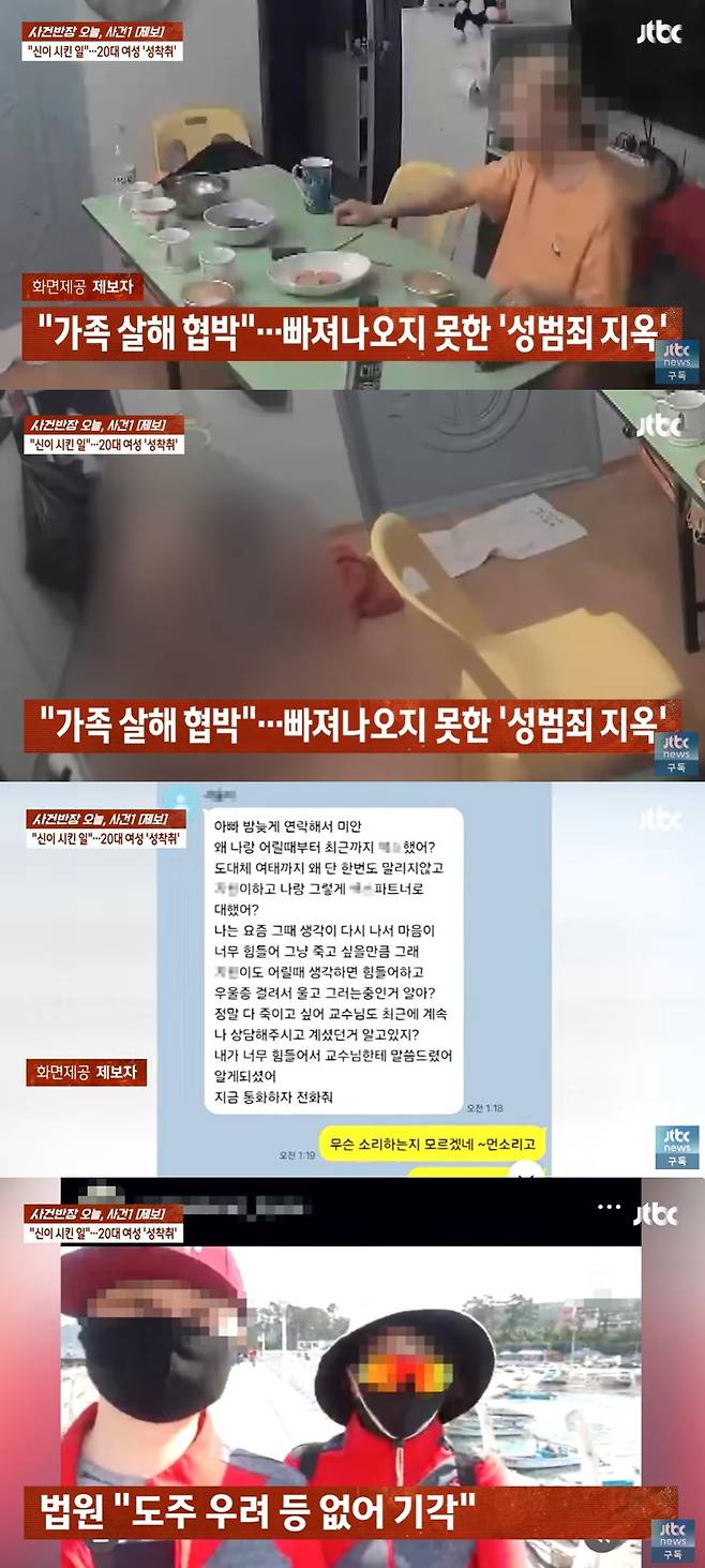 (JTBC '사건반장' 갈무리)
