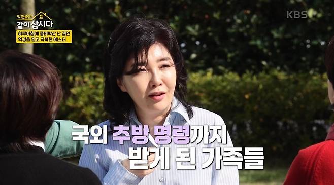 (KBS 2TV '박원숙의 같이 삽시다' 갈무리)