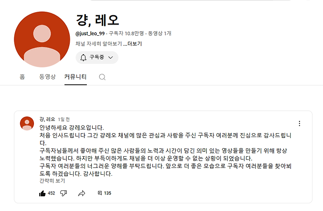 image.png 게시물 다 삭제한 강레오 유튜브 근황