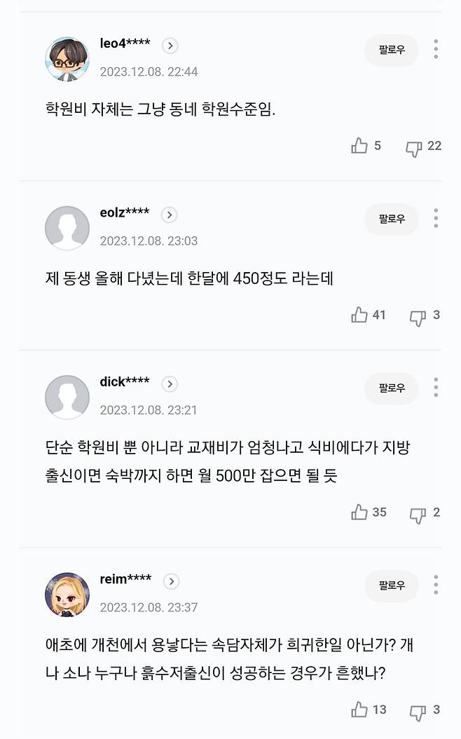 7fed443f7558487ea520d975ca75c5cd.jpg 우리나라 원탑 재수학원 학원비 클라스.JPG