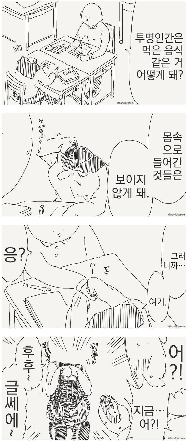 1-6.JPG 투명인간 만화.manhwa