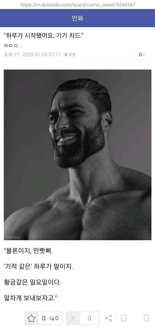 2.jpg 요새 디시에서 유행하는 기가차드 밈...jpg