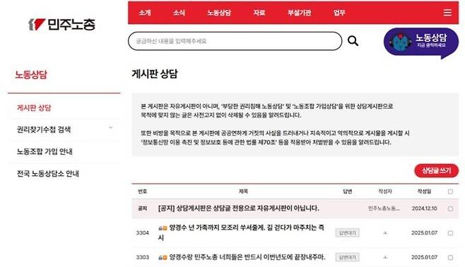 민주노총 게시판에 올라온 양경수 위원장 살해 협박 글. 민주노총 제공