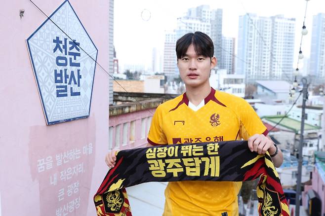 광주FC와 계약한 공격수 이재환. 사진=광주FC