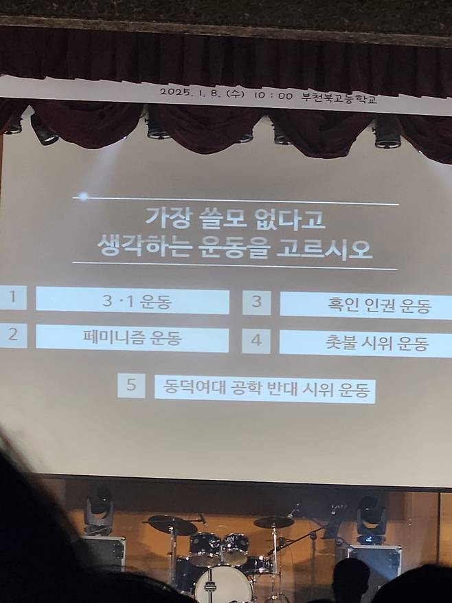 지난 8일 경기도 부천북고등학교 학교 축제 퀴즈쇼에 등장한 혐오 조장 문제. ‘가장 쓸모 없다고 생각하는 운동을 고르시오’라는 문제를 내고 3·1운동과 흑인인권운동, 페미니즘 운동, 촛불시위운동과 함께 동덕여대 공학 반대 시위 운동 등 5개를 선택지로 세웠다. 더쿠 제공