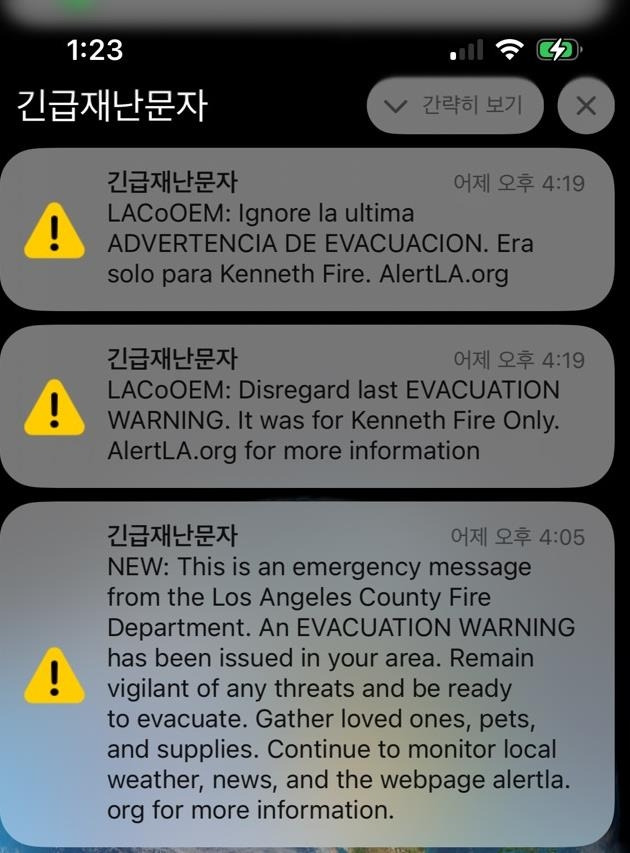 지난 9일(현지시간) LA 산불 사태 와중에 주민들에게 전송된 긴급재난문자    [휴대전화 화면 캡처. 재판매 및 DB 금지]