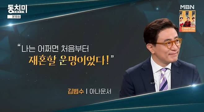 사진 =  MBN  '속풀이쇼 동치미'