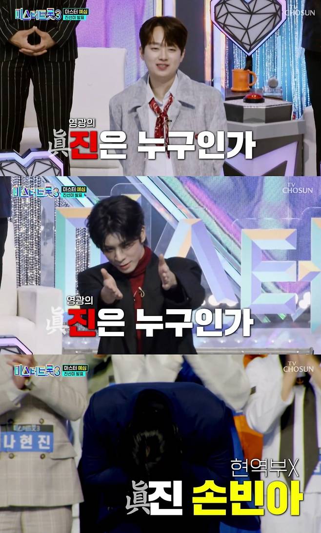 사진=TV조선 '미스터트롯3' 방송 화면.