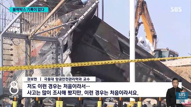 IMG_6525.jpeg 항공기 사고, 블랙박스 영상 마지막 4분 없다.