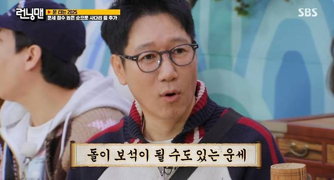 런닝맨)올해도 천천히 가라는 지석진 사주ㅋㅋㅋ