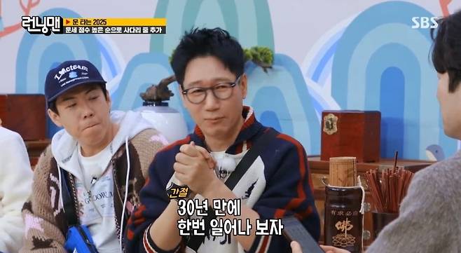 런닝맨)올해도 천천히 가라는 지석진 사주ㅋㅋㅋ