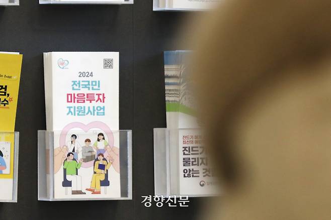 서울시내 한 보건소에 마음건강지원사업 안내 책자가 놓여있다. 정효진 기자