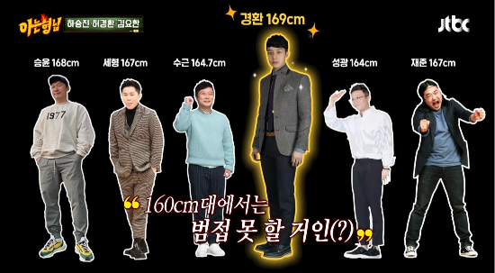 JTBC ‘아는 형님’
