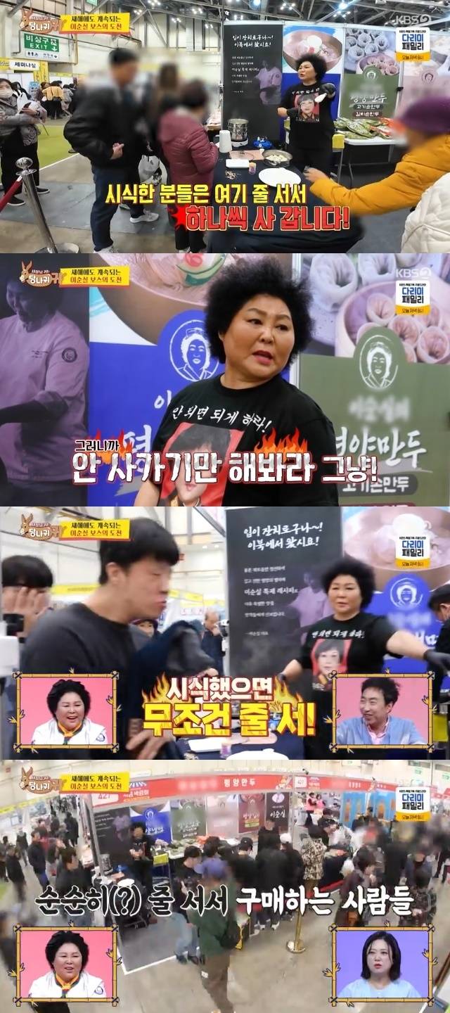 KBS 2TV ‘사장님 귀는 당나귀 귀’ 캡처