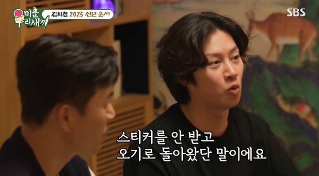 (SBS '미운 우리 새끼')