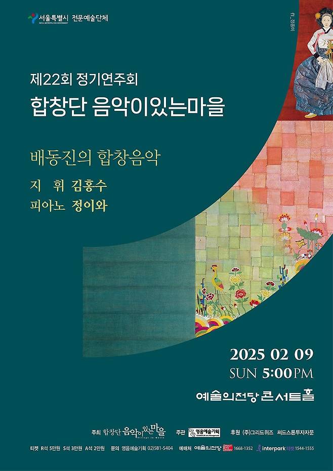 '음악이 있는 마을' 제22회 정기연주회 포스터(합창단 '음악이 있는 마을' 제공)