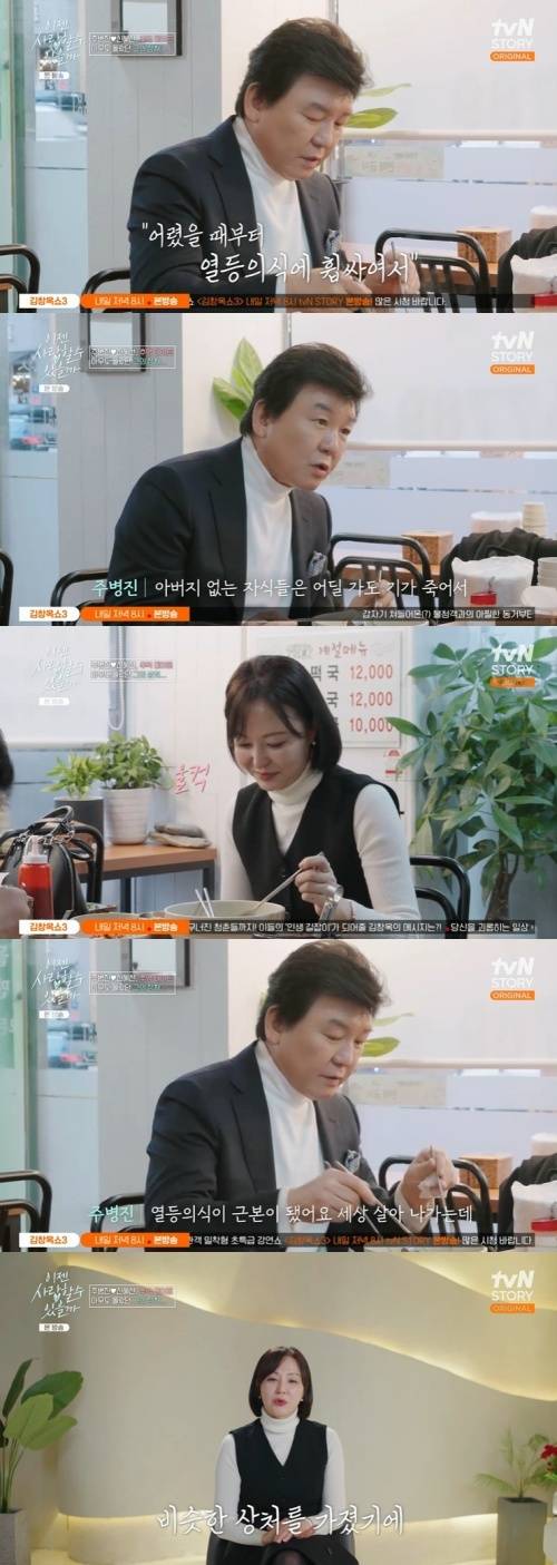 tvN STORY '이젠 사랑할 수 있을까' 캡처