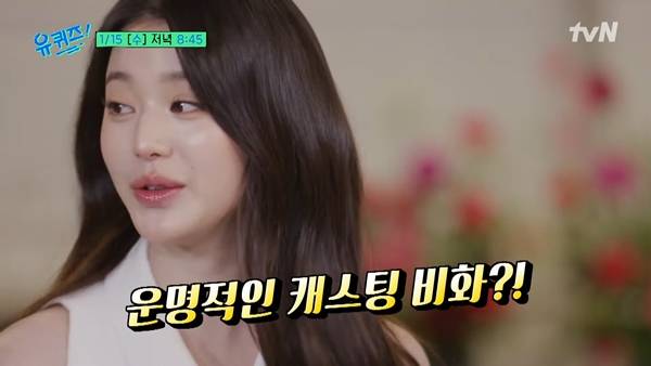 사진 출처= '유 퀴즈 온 더 블럭' 예고 영상.