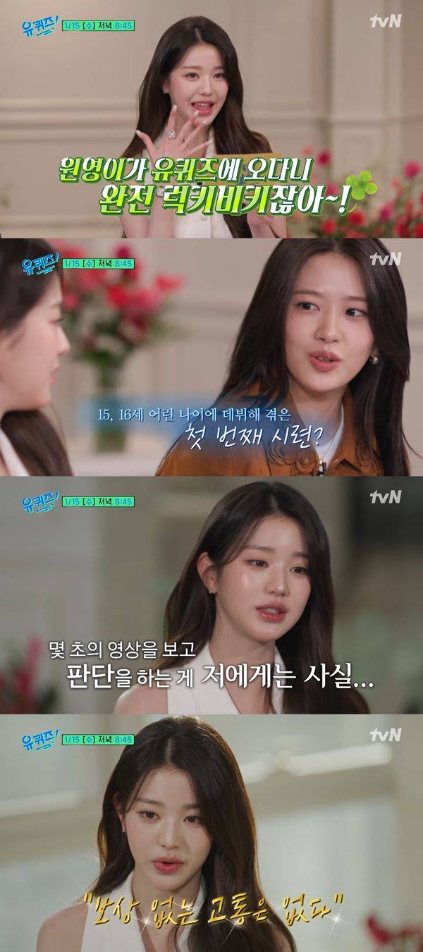 사진 출처= '유 퀴즈 온 더 블럭' 예고 영상.