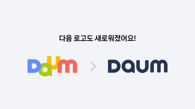 다음 로고