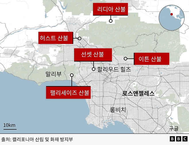 1월 12일 기준 리디아 산불과 선셋 산불은 대부분 진화됐다