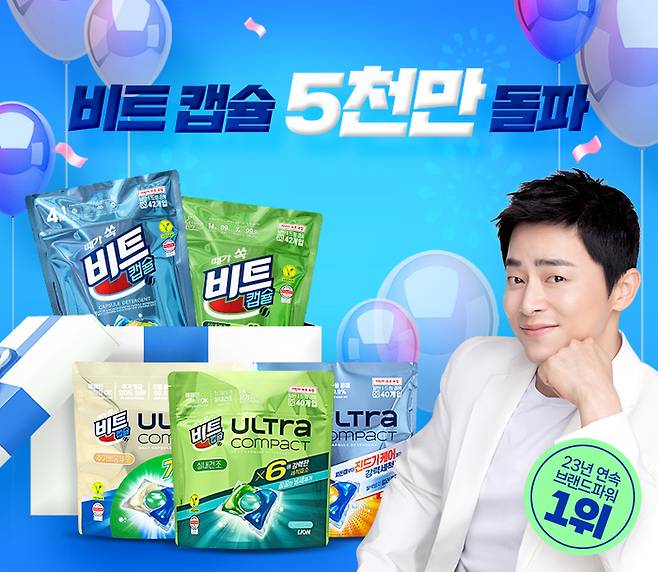 라이온코리아는 자사 대표 세탁세제 브랜드 '비트'의 캡슐세제 누적 판매량이 지난해 12월 말을 기준으로 5000만 캡슐을 돌파했다고 13일 밝혔다.