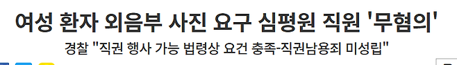 image.png 공공기관 : "여성 음부 사진 보내줘야 돈 주겠다" 사건의 결말