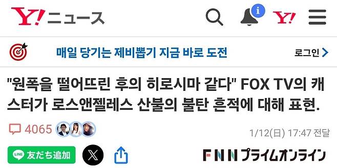 Screenshot_20250113_122615_NAVER.jpg 미국FOX뉴스 " LA산불에 원폭후 히로시마 같다" 표현