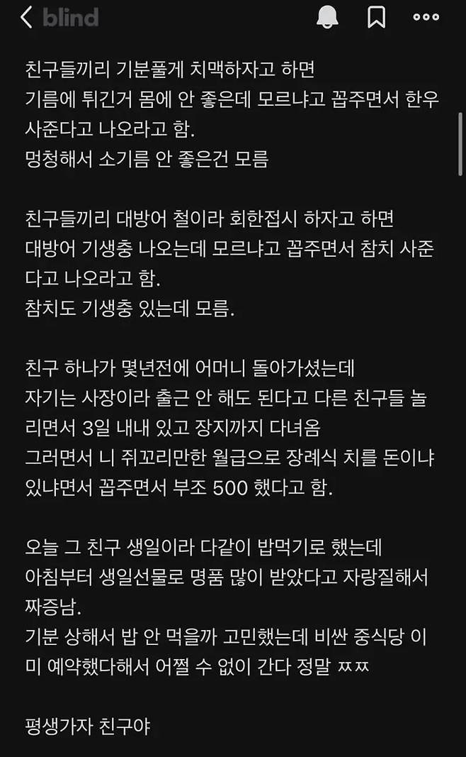 image.png 만날때마다 돈자랑 친구