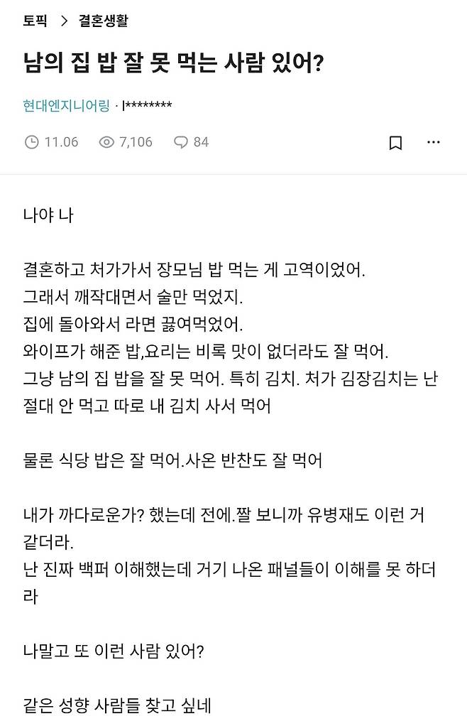 UtHTrV.jpg 남의 집 밥 잘 못 먹는 사람 있어?