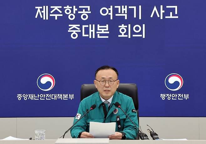 이한경 행정안전부 재난안전관리본부장이 13일 오전 정부세종청사 중앙재난안전상황실에서 열린 제주항공 여객기 사고 중대본 제17차 회의를 주재하고 있다. 연합뉴스