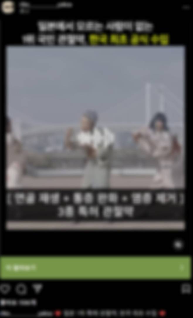 칸세츠상이 인스타그램에서 '관절약'이라는 이름으로 광고되고 있다 사진=칸세츠 온라인 광고 캡쳐